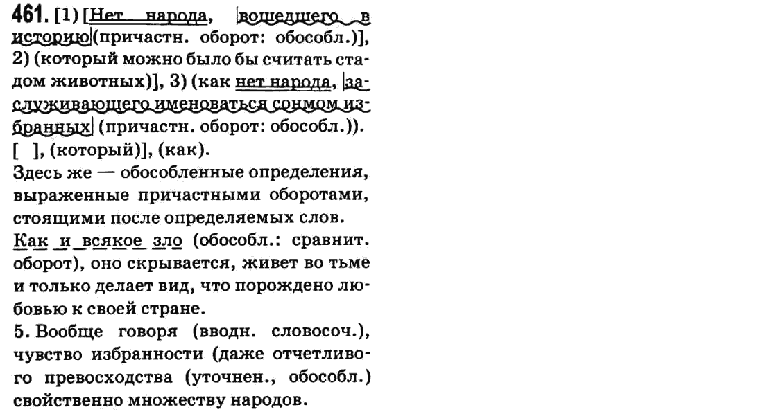 Русский язык 9 класс Баландина Н.Ф., Дегтярева К.В. Задание 461