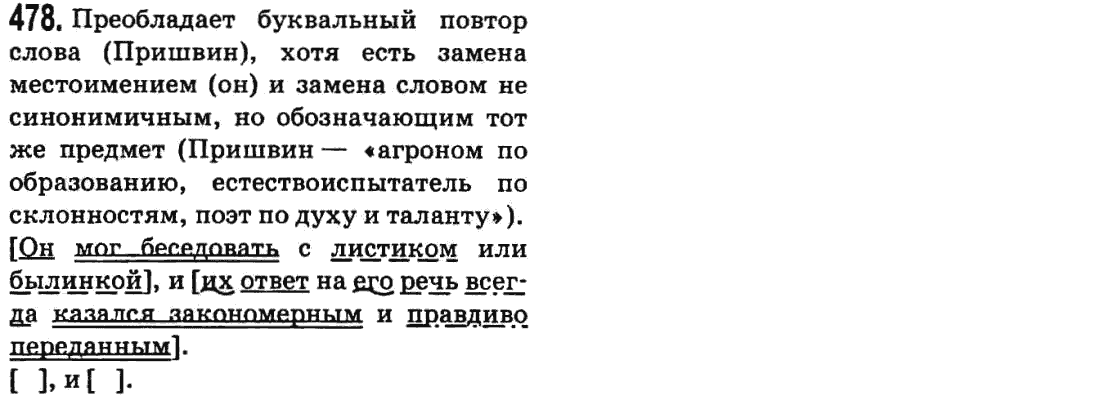 Русский язык 9 класс Баландина Н.Ф., Дегтярева К.В. Задание 478