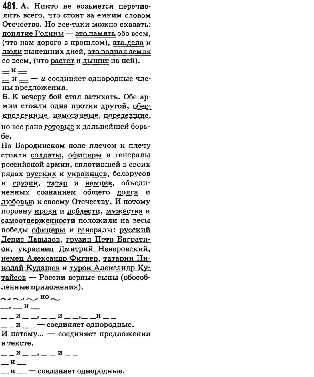 Русский язык 9 класс Баландина Н.Ф., Дегтярева К.В. Задание 481