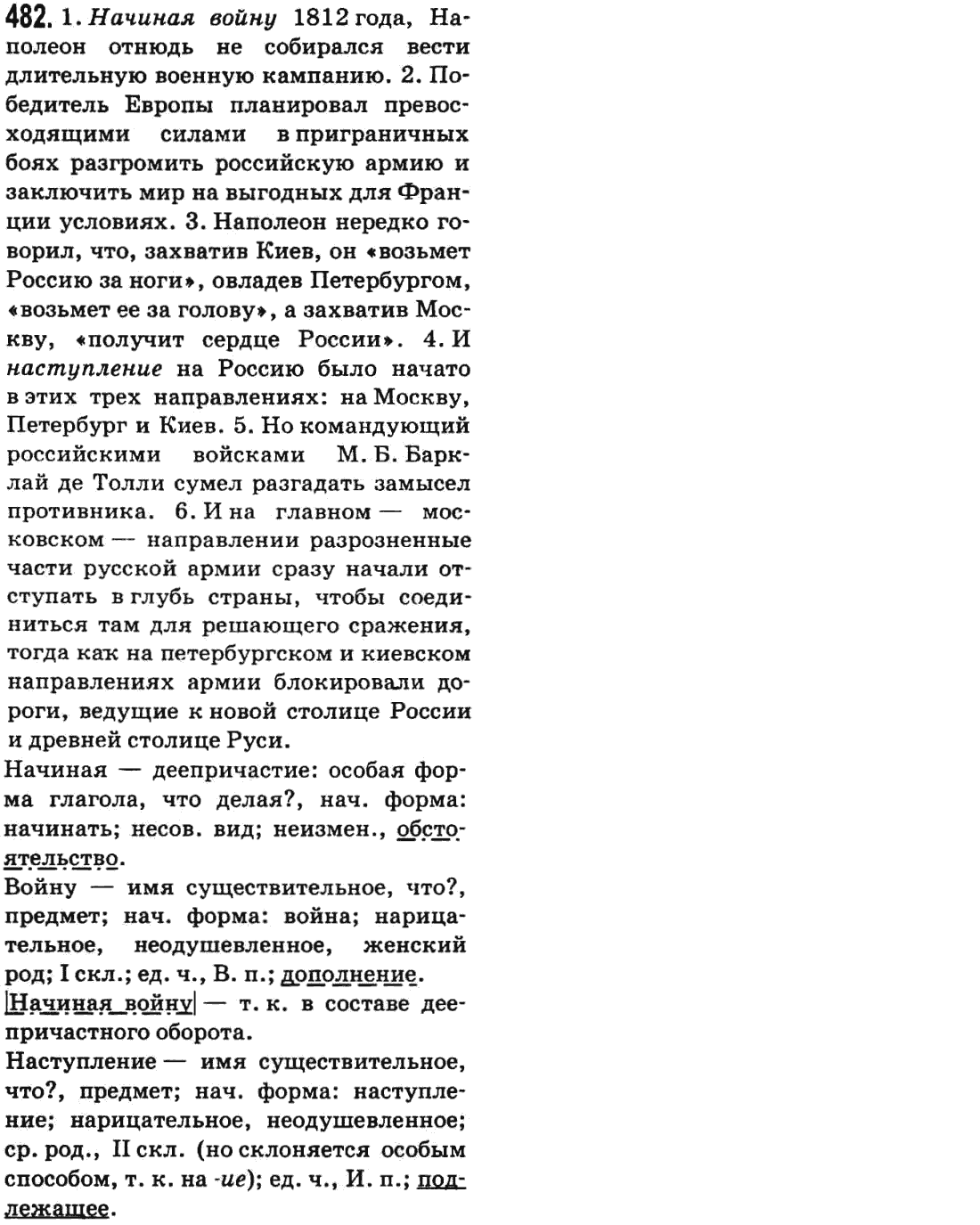 Русский язык 9 класс Баландина Н.Ф., Дегтярева К.В. Задание 482