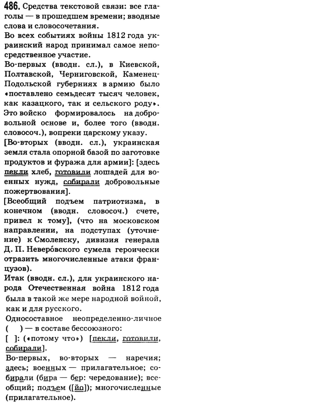 Русский язык 9 класс Баландина Н.Ф., Дегтярева К.В. Задание 486