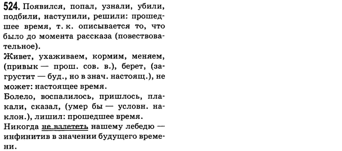 Русский язык 9 класс Баландина Н.Ф., Дегтярева К.В. Задание 524