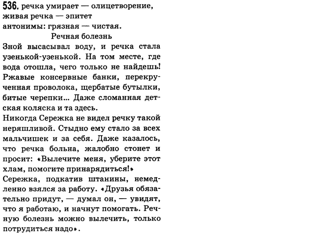 Русский язык 9 класс Баландина Н.Ф., Дегтярева К.В. Задание 536