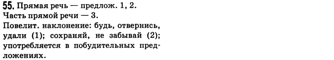 Русский язык 9 класс Баландина Н.Ф., Дегтярева К.В. Задание 55