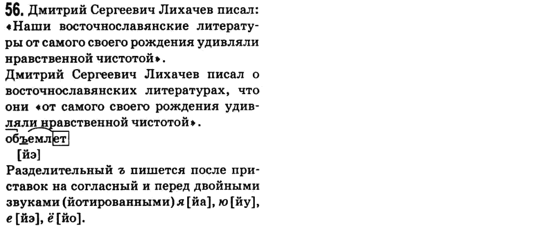 Русский язык 9 класс Баландина Н.Ф., Дегтярева К.В. Задание 56