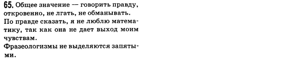 Русский язык 9 класс Баландина Н.Ф., Дегтярева К.В. Задание 65