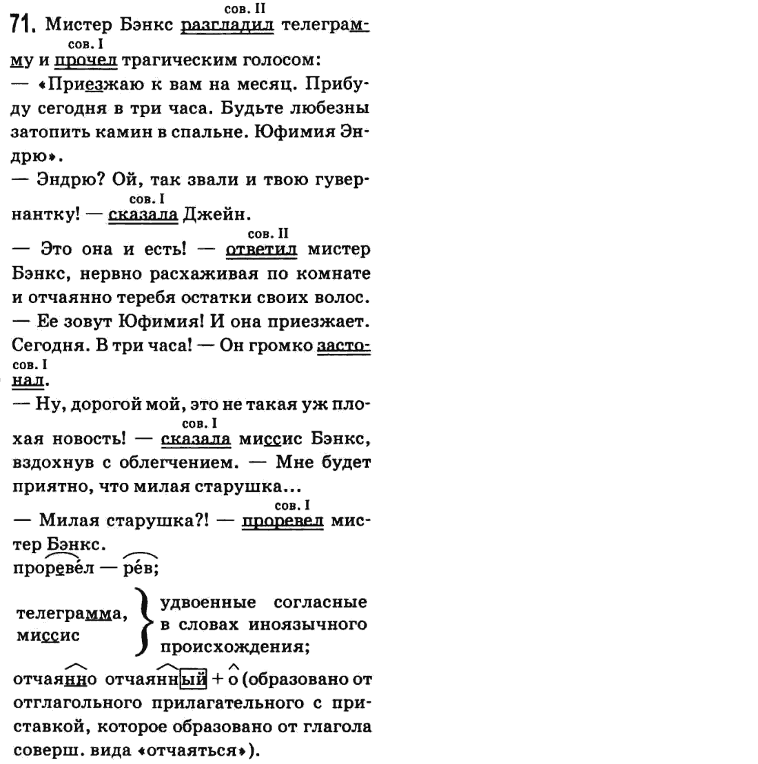 Русский язык 9 класс Баландина Н.Ф., Дегтярева К.В. Задание 71
