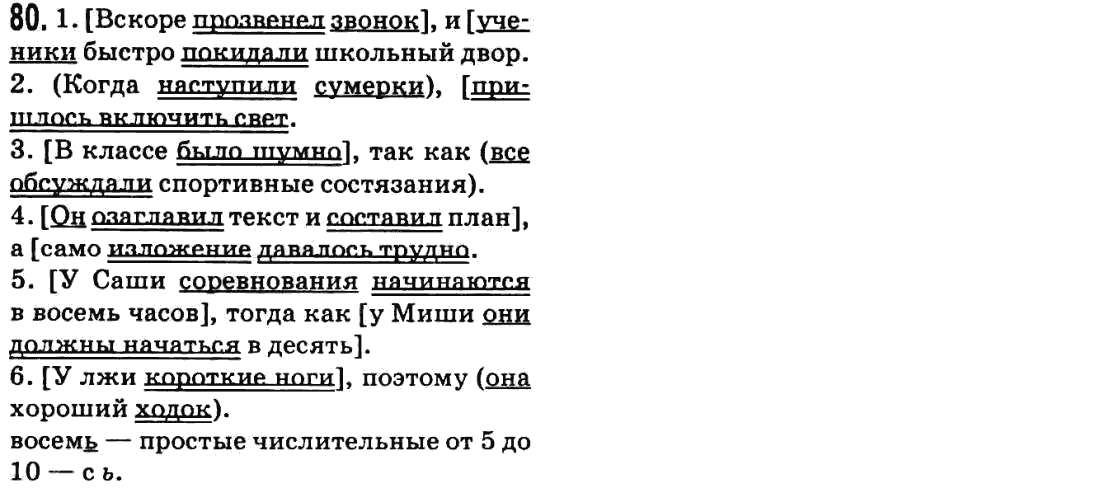 Русский язык 9 класс Баландина Н.Ф., Дегтярева К.В. Задание 80