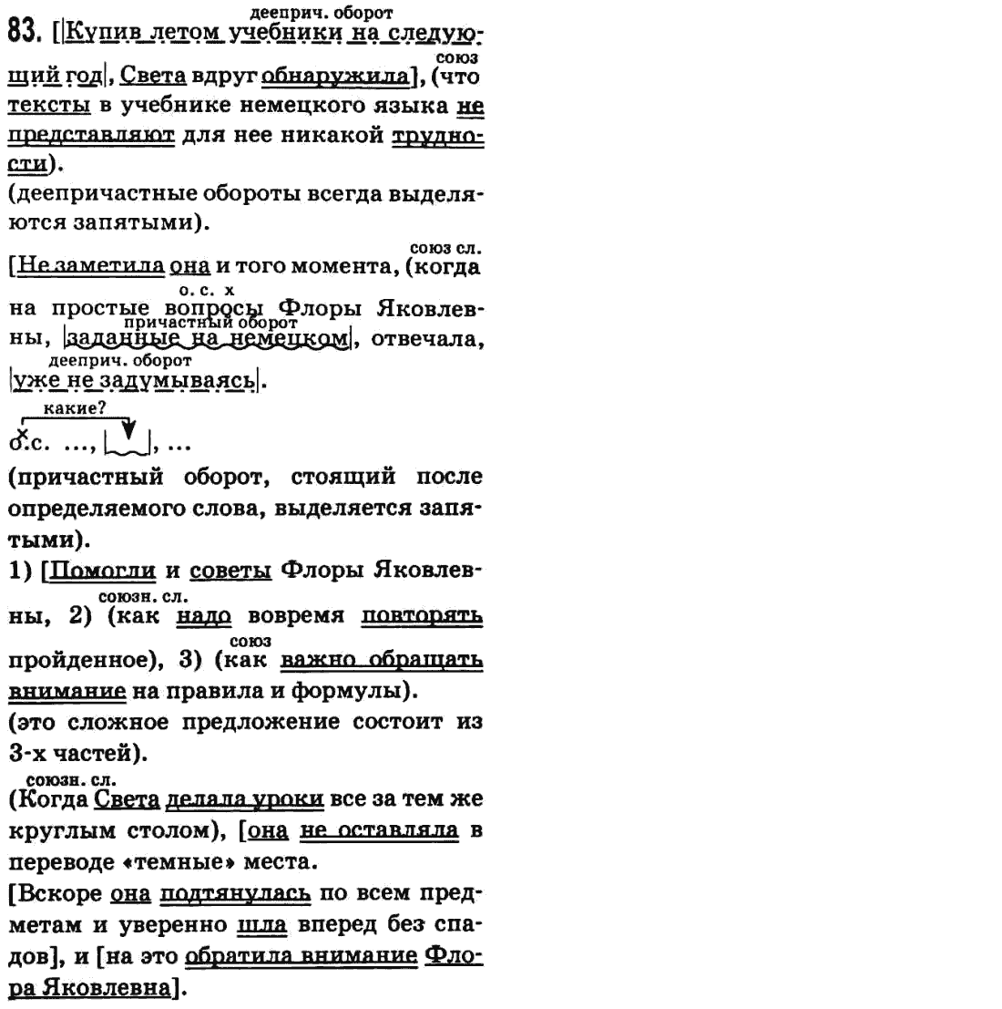 Русский язык 9 класс Баландина Н.Ф., Дегтярева К.В. Задание 83