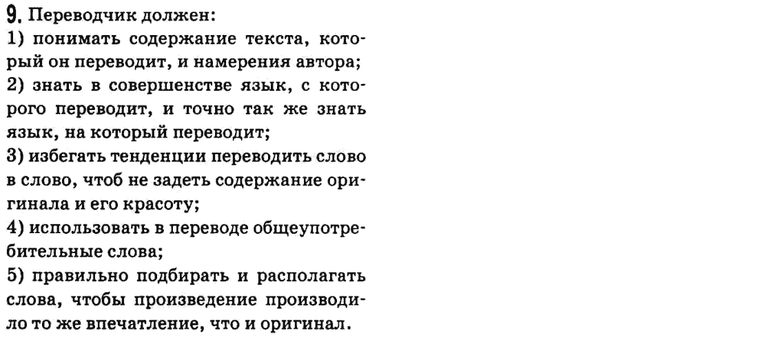 Русский язык 9 класс Баландина Н.Ф., Дегтярева К.В. Задание 9