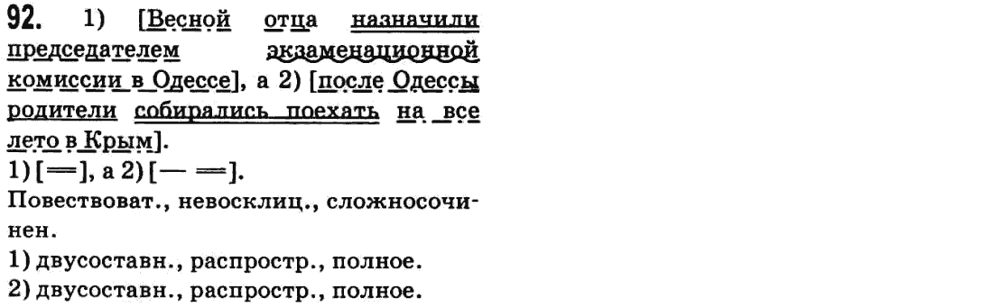 Русский язык 9 класс Баландина Н.Ф., Дегтярева К.В. Задание 92