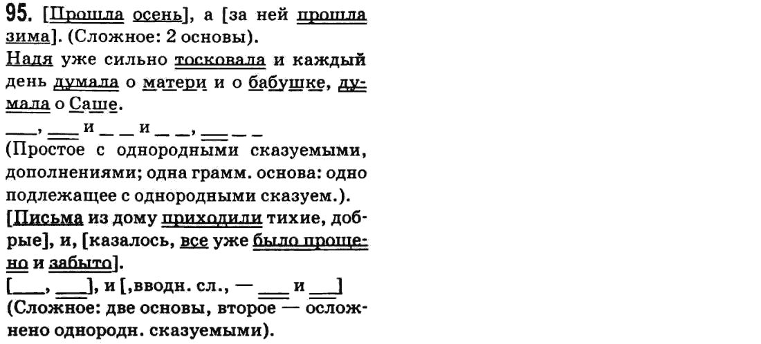 Русский язык 9 класс Баландина Н.Ф., Дегтярева К.В. Задание 95