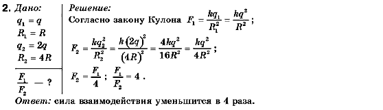 Физика 9 класс упражнение 3 номер 2