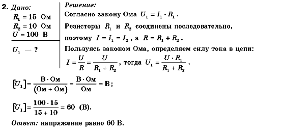 Физика 9 класс (для русских школ) Божинова Ф.Я., Кирюхина О.О., Кирюхин М.М. Задание 2