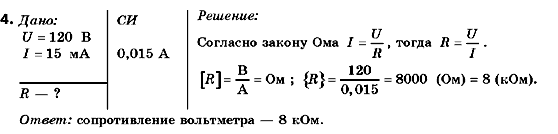 Физика 9 класс (для русских школ) Божинова Ф.Я., Кирюхина О.О., Кирюхин М.М. Задание 6