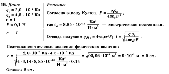 Физика 9 класс (для русских школ) Сиротюк В.Д. Задание 15