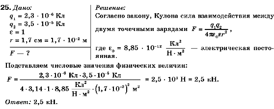 Физика 9 класс (для русских школ) Сиротюк В.Д. Задание 25