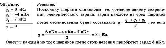 Физика 9 класс (для русских школ) Сиротюк В.Д. Задание 56