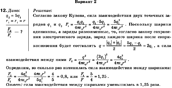 Физика 9 класс (для русских школ) Сиротюк В.Д. Вариант 2
