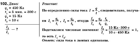 Физика 9 класс (для русских школ) Сиротюк В.Д. Задание 102