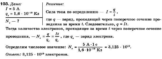 Физика 9 класс (для русских школ) Сиротюк В.Д. Задание 103