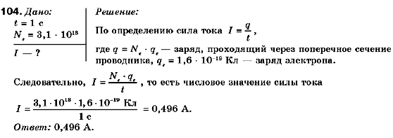 Физика 9 класс (для русских школ) Сиротюк В.Д. Задание 104