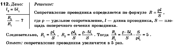 Физика 9 класс (для русских школ) Сиротюк В.Д. Задание 112