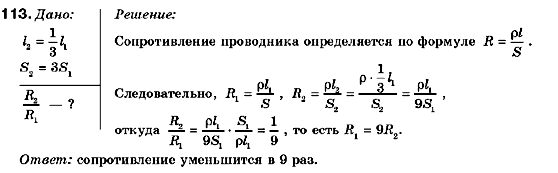 Физика 9 класс (для русских школ) Сиротюк В.Д. Задание 113