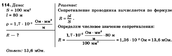 Физика 9 класс (для русских школ) Сиротюк В.Д. Задание 114