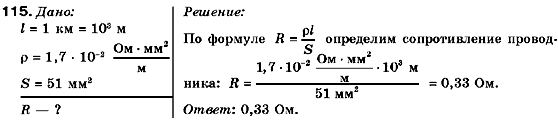 Физика 9 класс (для русских школ) Сиротюк В.Д. Задание 115