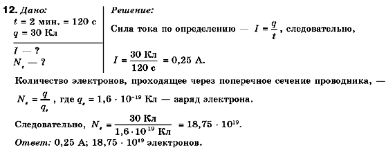 Физика 9 класс (для русских школ) Сиротюк В.Д. Задание 12