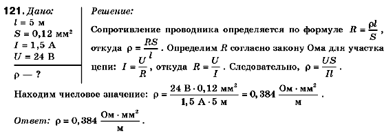 Физика 9 класс (для русских школ) Сиротюк В.Д. Задание 121