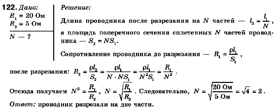 Физика 9 класс (для русских школ) Сиротюк В.Д. Задание 122