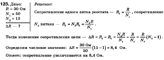 Физика 9 класс (для русских школ) Сиротюк В.Д. Задание 123