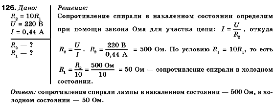 Физика 9 класс (для русских школ) Сиротюк В.Д. Задание 126