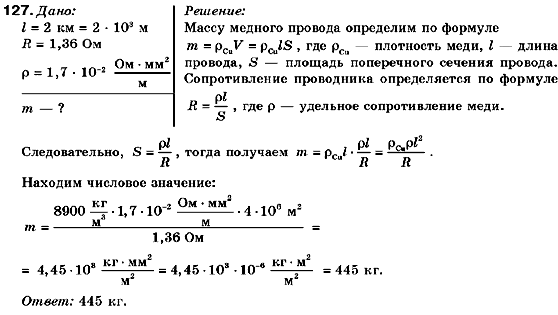 Физика 9 класс (для русских школ) Сиротюк В.Д. Задание 127
