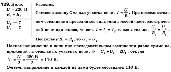 Физика 9 класс (для русских школ) Сиротюк В.Д. Задание 129