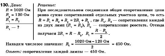 Физика 9 класс (для русских школ) Сиротюк В.Д. Задание 130