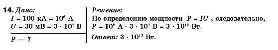 Физика 9 класс (для русских школ) Сиротюк В.Д. Задание 14