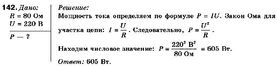 Физика 9 класс (для русских школ) Сиротюк В.Д. Задание 142
