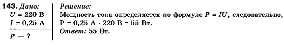 Физика 9 класс (для русских школ) Сиротюк В.Д. Задание 143