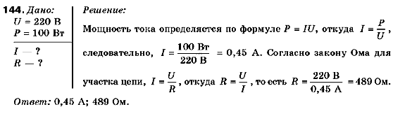 Физика 9 класс (для русских школ) Сиротюк В.Д. Задание 144