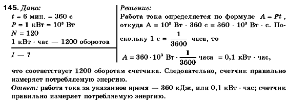 Физика 9 класс (для русских школ) Сиротюк В.Д. Задание 145