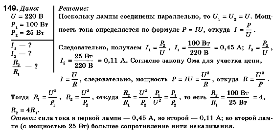 Физика 9 класс (для русских школ) Сиротюк В.Д. Задание 149
