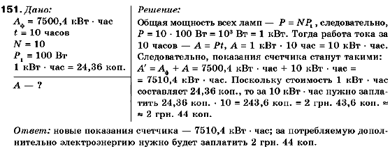 Физика 9 класс (для русских школ) Сиротюк В.Д. Задание 151