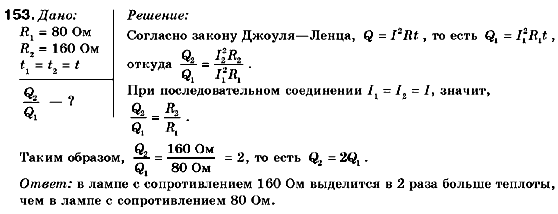 Физика 9 класс (для русских школ) Сиротюк В.Д. Задание 153