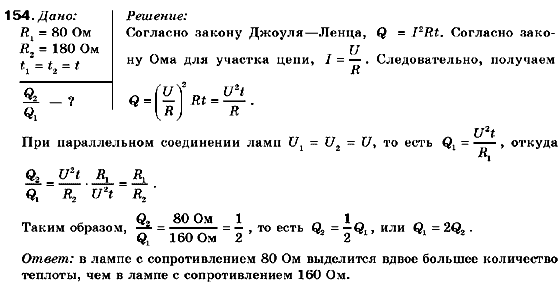 Физика 9 класс (для русских школ) Сиротюк В.Д. Задание 154
