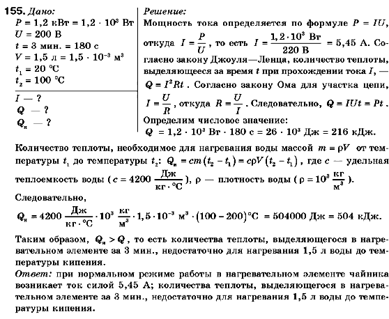 Физика 9 класс (для русских школ) Сиротюк В.Д. Задание 155