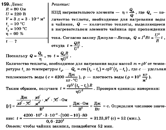 Физика 9 класс (для русских школ) Сиротюк В.Д. Задание 159
