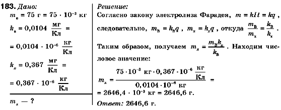 Физика 9 класс (для русских школ) Сиротюк В.Д. Задание 183